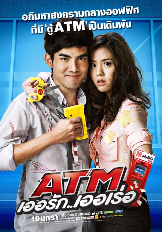 ดูหนังATM: Er Rak Error - เอทีเอ็ม เออรัก เออเร่อ (2012) [HD] พากย์ไทย บรรยายไทย