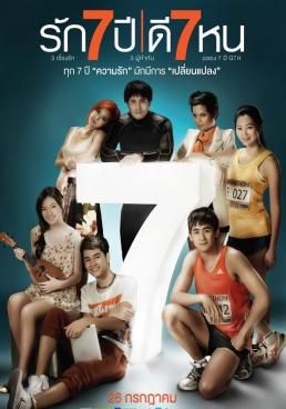 ดูหนังSeven Something - รัก 7 ปี ดี 7 หน  (2012) [HD] พากย์ไทย บรรยายไทย