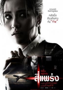 ดูหนัง4bia -  สี่แพร่ง (2008) [HD] พากย์ไทย บรรยายไทย