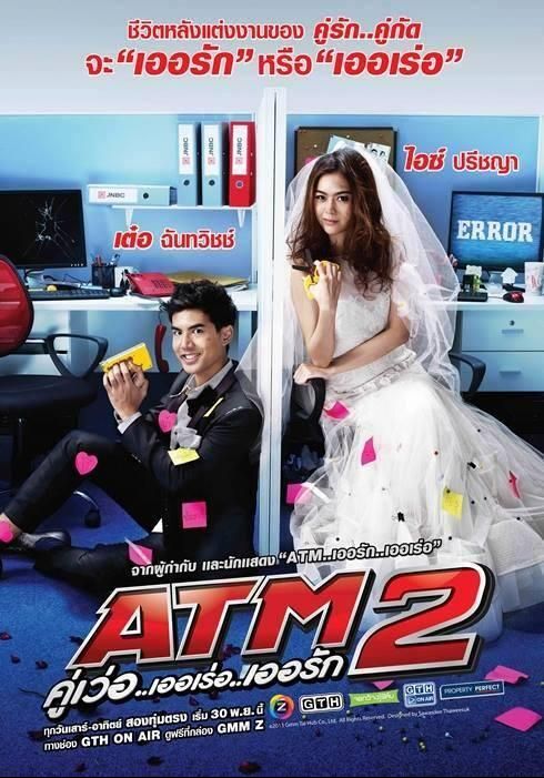 ดูหนังATM 2  - คู่เว่อ..เออเร่อ..เออรัก [HD] พากย์ไทย บรรยายไทย