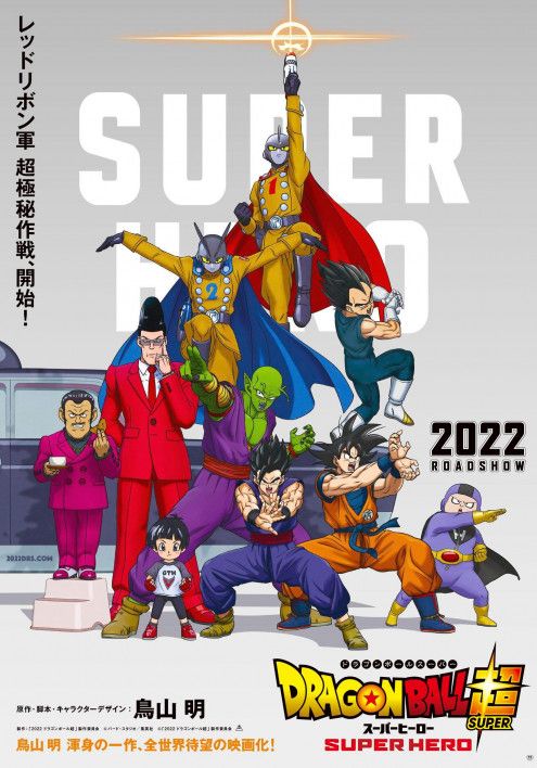 ดูหนังDragon Ball Super: Super Hero  - ดราก้อนบอล ซูเปอร์: ซูเปอร์ฮีโร่ (2022) [HD] ซาวด์แทร็กซ์ บรรยายไทย