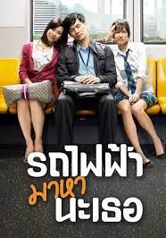 ดูหนังBangkok Traffic Love Story - รถไฟฟ้า มาหานะเธอ (2009) [HD] พากย์ไทย บรรยายไทย