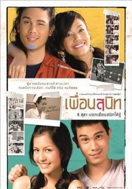 ดูหนังDear Dakanda  - เพื่อนสนิท (2005) [HD] พากย์ไทย บรรยายไทย
