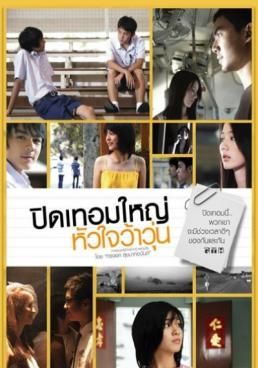 ดูหนังHormones - ปิดเทอมใหญ่ หัวใจว้าวุ่น (2008) [HD] พากย์ไทย บรรยายไทย