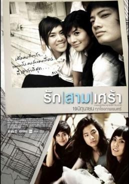 ดูหนังThe Last Moment - รักสามเศร้า (2008) [HD] พากย์ไทย บรรยายไทย