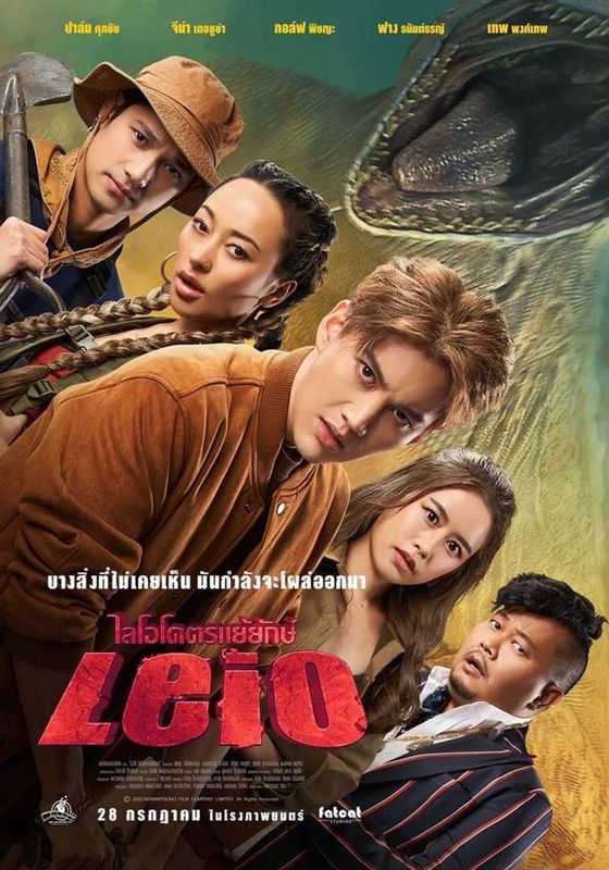 ดูหนังLeio  - ไลโอโคตรแย้ยักษ์ (2022) [HD] พากย์ไทย บรรยายไทย