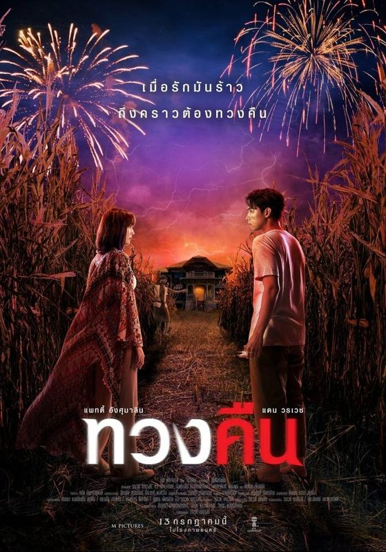 ดูหนังFearless Love - ทวงคืน (2022) [HD] พากย์ไทย บรรยายไทย