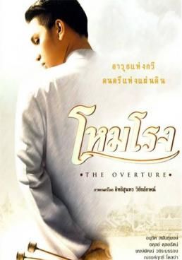 ดูหนังโหมโรง  - โหมโรง  (2004) [HD] พากย์ไทย บรรยายไทย