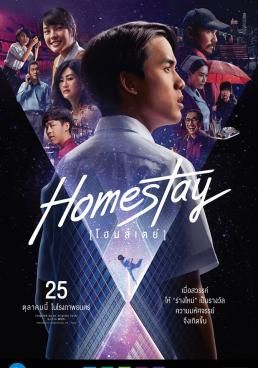 ดูหนัง Homestay  - โฮมสเตย์ (2018) [HD] พากย์ไทย บรรยายไทย
