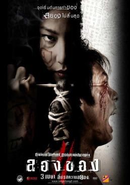 ดูหนังArt of the Devil 3 - ลองของ 2  (2008) [HD] พากย์ไทย บรรยายไทย