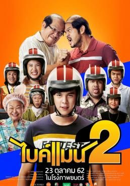 ดูหนังBikeman 2  - ไบค์แมน 2 (2019) [HD] พากย์ไทย บรรยายไทย