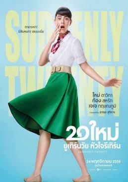 ดูหนัง Suddenly Twenty  - Suddenly Twenty  (2016) [HD] พากย์ไทย บรรยายไทย