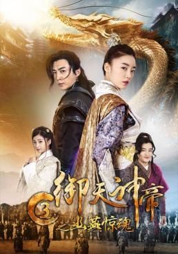 ดูหนังImperial God Emperor 3  - เทพจักรพรรดิเจ้าพิภพ 3 โยวเยียนเมืองหน้าด่านสะท้านวิญญาณ (2018) [HD] พากย์ไทย บรรยายไทย