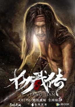 ดูหนังThe Legend of Yang Jian - The Legend of Yang Jian (2018) [HD] ซาวด์แทร็กซ์ บรรยายไทย