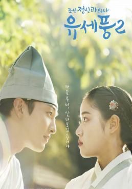 ดูหนังPoong the Joseon Psychiatrist Season 2 - Poong the Joseon Psychiatrist Season 2 (2023) [HD] ซาวด์แทร็กซ์ บรรยายไทย