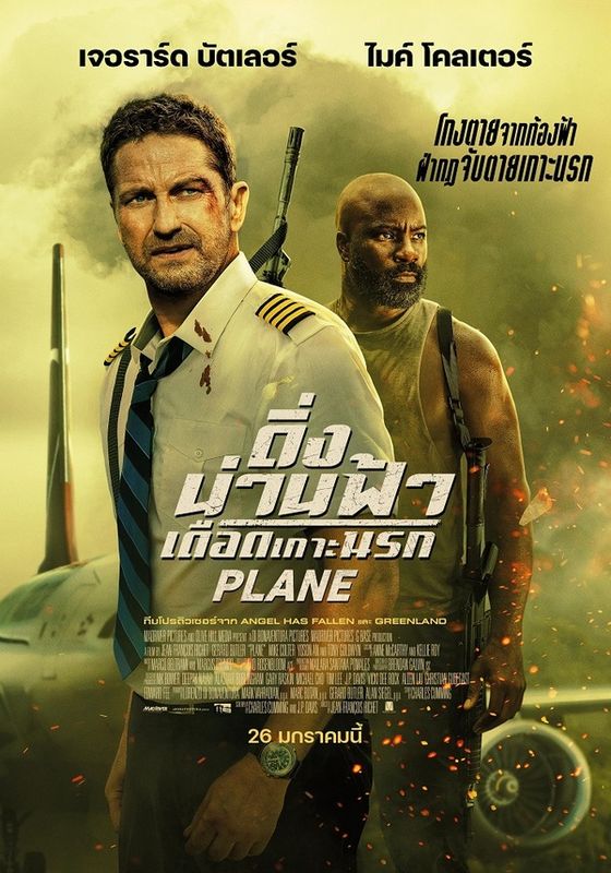 ดูหนังPlane -  ดิ่งน่านฟ้า เดือดเกาะนรก (2023) [HD] ซาวด์แทร็กซ์/พากย์ไทย บรรยายไทย