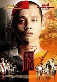 ดูหนังThe Holy Man1 - หลวงพี่เท่ง1 (2005) [HD] พากย์ไทย บรรยายไทย