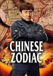 ดูหนังCHINESE ZODIAC (2012) - วิ่งปล้นฟัด (2012) [HD] พากย์ไทย บรรยายไทย