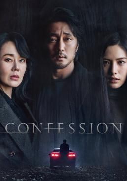 ดูหนังConfession  - ฆาตกรรมคำลวง (2022) [HD] ซาวด์แทร็กซ์ บรรยายไทย