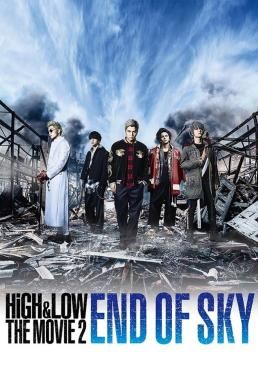 ดูหนังHigh & Low: The Movie 2 - End of Sky  (2017) [HD] ซาวด์แทร็กซ์ บรรยายไทย
