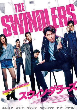 ดูหนังThe Swindlers - เดอะ สวินเลอร์ (2017) [HD] ซาวด์แทร็กซ์ บรรยายไทย