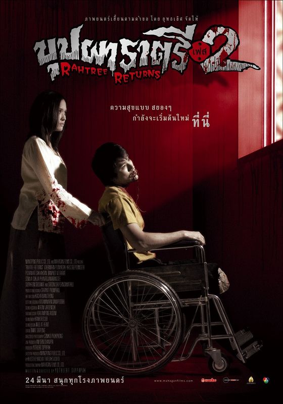ดูหนังBuppah Rahtree 2 -  บุปผาราตรี 2 (2005) [HD] พากย์ไทย