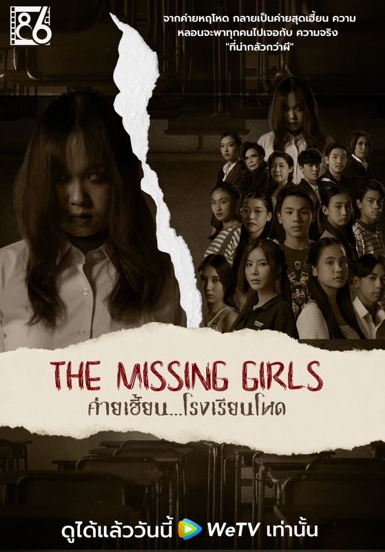 ดูหนังThe Missing Girls - ค่ายเฮี้ยน...โรงเรียนโหด (2023) [HD] พากย์ไทย บรรยายไทย