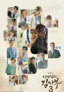 ดูหนังDr. Romantic Season 3 - Dr. Romantic Season 3 (2023) [HD] ซาวด์แทร็กซ์ บรรยายไทย