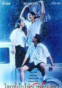 ดูหนังRomantic Blue - โลกทั้งใบให้นายคนเดียว (1995) [HD] พากย์ไทย บรรยายไทย