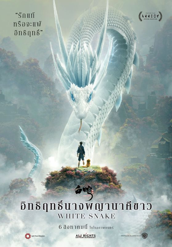 ดูหนังWhite Snake - ตำนาน นางพญางูขาว  (2019) [HD] พากย์ไทย บรรยายไทย