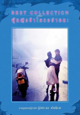 ดูหนังA Moment Of Romance  - ผู้หญิงข้าใครอย่าแตะ (1990) [HD] พากย์ไทย บรรยายไทย