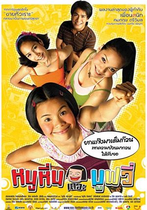 ดูหนังNoo Hin: The Movie - หนูหิ่น เดอะมูฟวี่ (2006) [HD] พากย์ไทย บรรยายไทย