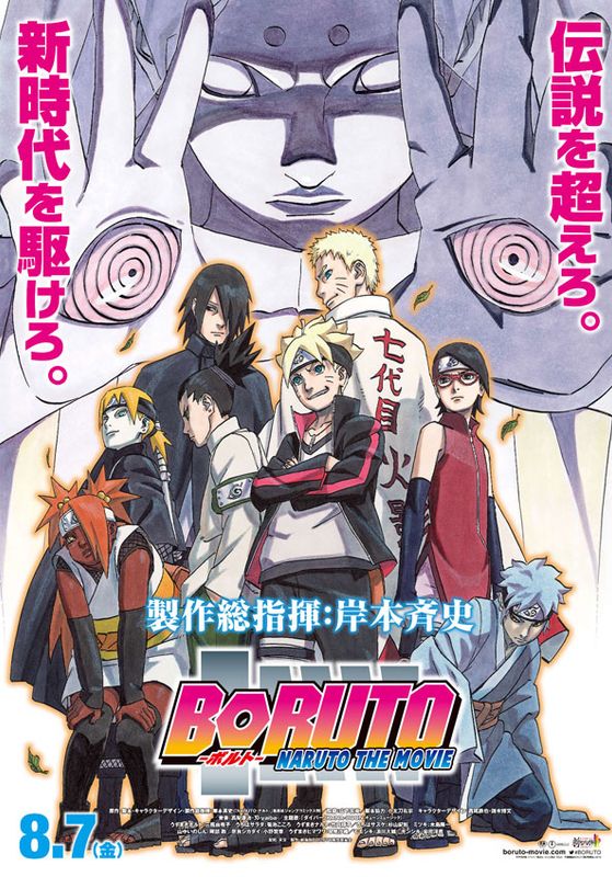 ดูหนังBoruto: Naruto the Movie - โบรูโตะ นารูโตะ เดอะมูฟวี่ (2015) [HD] พากย์ไทย บรรยายไทย