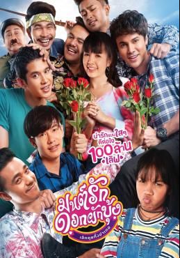 ดูหนังMorning Glory Love Story - มนต์รักดอกผักบุ้ง เลิกคุยทั้งอำเภอ (2020) [HD] พากย์ไทย บรรยายไทย