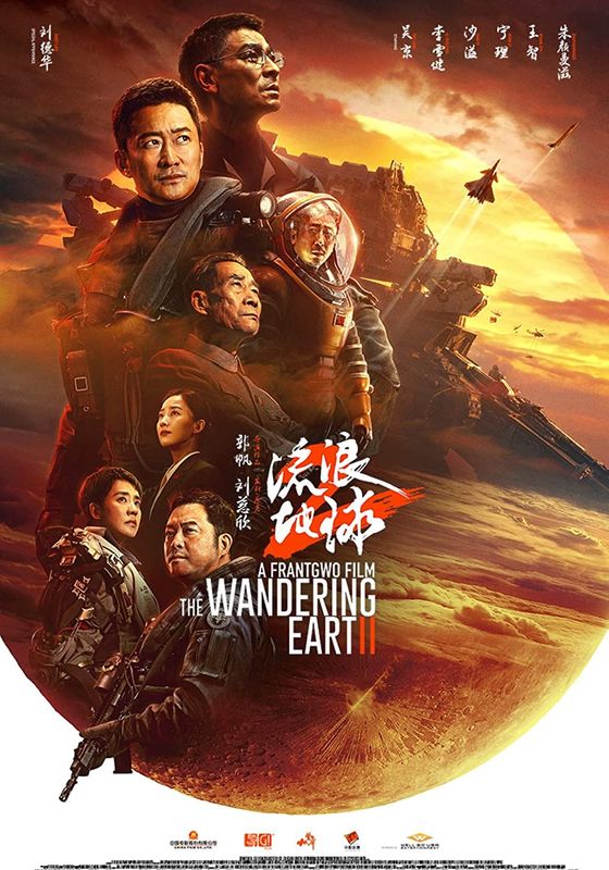 ดูหนังThe Wandering Earth 2 - ฝ่ามหันตภัยเพลิงสุริยะ 2 (2023) [Zoom] พากย์ไทย บรรยายไทย