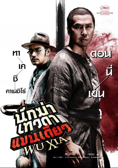ดูหนังSwordsmen (Wu Xia) - นักฆ่าเทวดา แขนเดียว (2011) [HD] พากย์ไทย บรรยายไทย