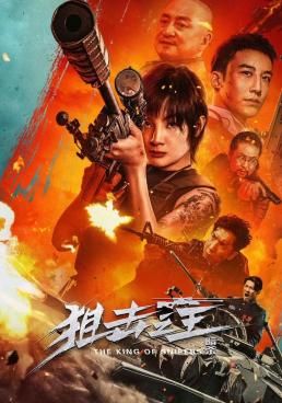 ดูหนังThe Sniper  - จอมซุ่มยิง：ลอบสังหาร (2023) [HD] ซาวด์แทร็กซ์ บรรยายไทย