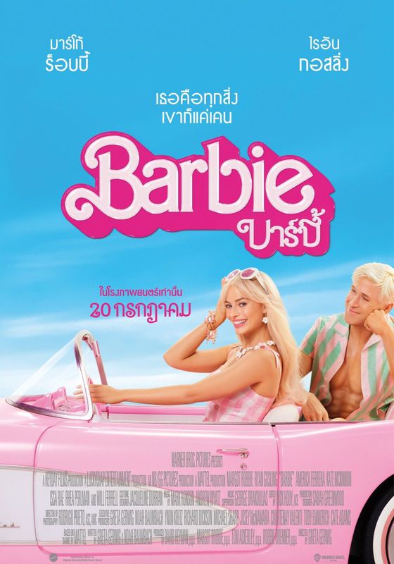 ดูหนังBARBIE - บาร์บี้ (2023) [HD] ซาวด์แทร็กซ์/พากย์ไทย บรรยายไทย