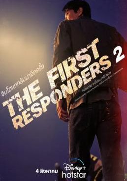 ดูหนังThe First Responders Season 2 - - (2023) [HD] ซาวด์แทร็กซ์ บรรยายไทย