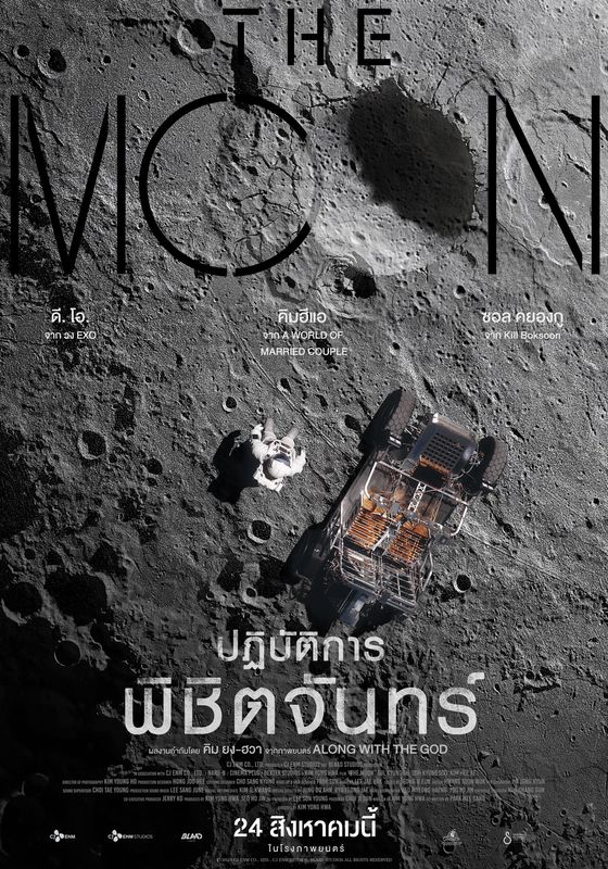 ดูหนังThe Moon - ปฏิบัติการพิชิตจันทร์ (2023) [Zoom] พากย์ไทย บรรยายไทย