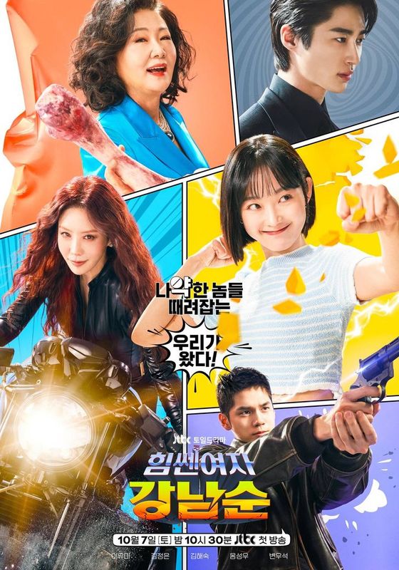 ดูหนังStrong Girl Namsoon - สาวน้อยจอมพลัง (2023) [HD] ซาวด์แทร็กซ์ บรรยายไทย