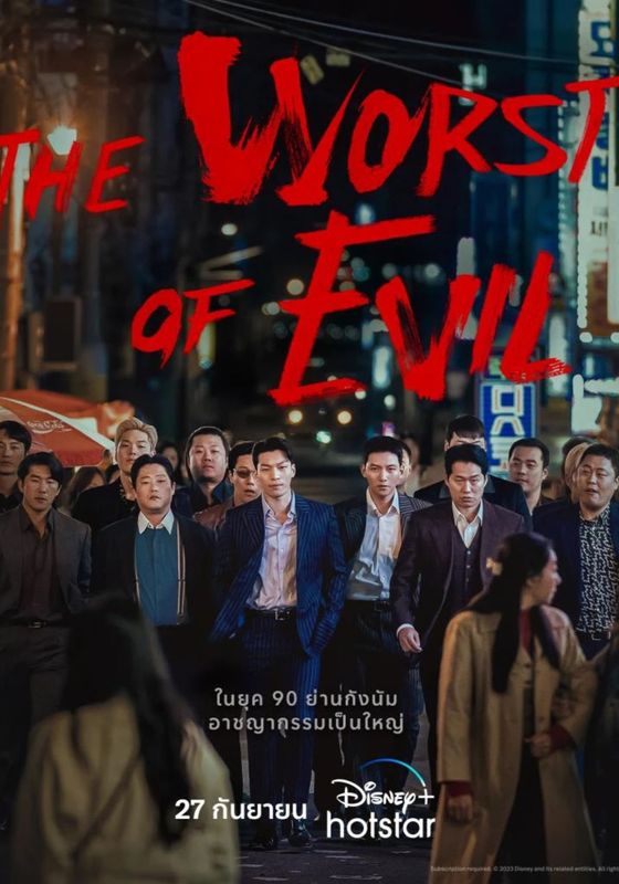 ดูหนังThe Worst of Evil - 최악의 악 (2023) [HD] ซาวด์แทร็กซ์ บรรยายไทย