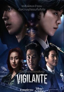 ดูหนังVigilante - - (2023) [HD] ซาวด์แทร็กซ์ บรรยายไทย