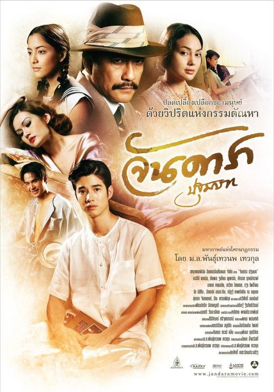 ดูหนังJan Dara The Beginning - จันดารา ปฐมบท (2012) [HD] พากย์ไทย บรรยายไทย