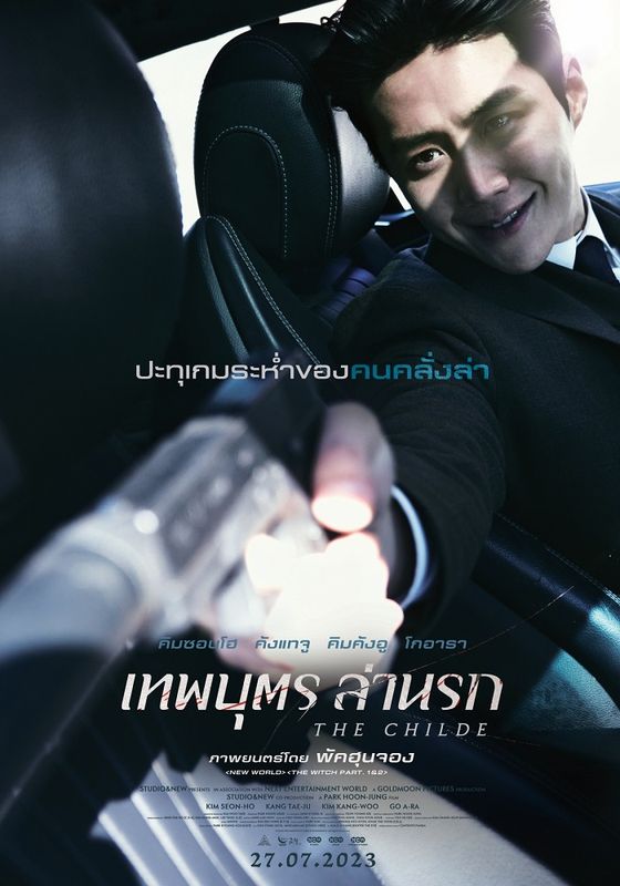 ดูหนังThe Childe - เทพบุตร ล่านรก (2023) [HD] พากย์ไทย บรรยายไทย