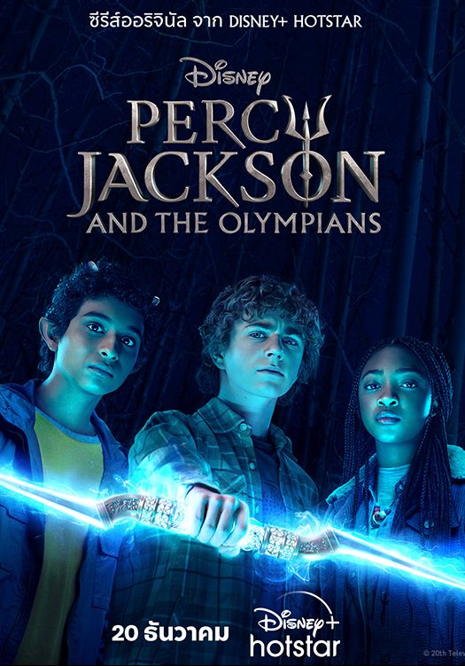 ดูหนังPercy Jackson & The Olympians  - การผจญภัย ตามหาสายฟ้าที่หายไป (2023) [HD] ซาวด์แทร็กซ์ บรรยายไทย