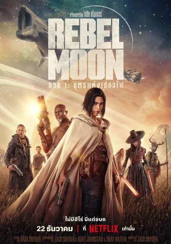 ดูหนังRebel Moon Part One A Child of Fire - บุตรแห่งเปลวไฟ (2023) [HD] พากย์ไทย บรรยายไทย