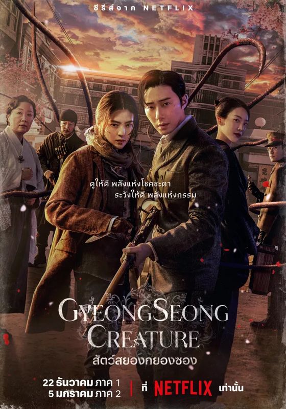 ดูหนังGyeongseong Creature - สัตว์สยองกยองซอง (2023) [HD] พากย์ไทย บรรยายไทย