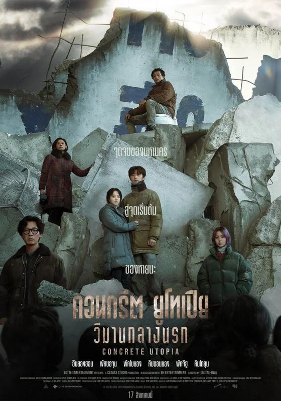 ดูหนัง Concrete Utopia  -  คอนกรีตยูโทเปีย วิมานกลางนรก (2023) [HD] พากย์ไทย บรรยายไทย