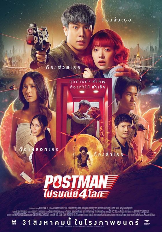 ดูหนังPostman  - ไปรษณีย์ 4 โลก ภาพยนตร์ (2023) [HD] พากย์ไทย บรรยายไทย